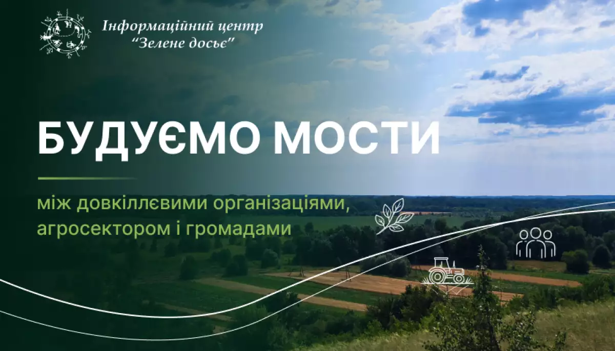 &laquo;Зелене досьє&raquo; 14 жовтня презентує результати дослідження довіри до екологічних організацій