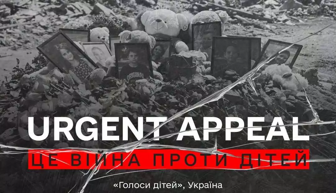 Фонд &laquo;Голоси дітей&raquo; звернувся до ООН і держав-партнерів через загибель українських дітей від російських атак